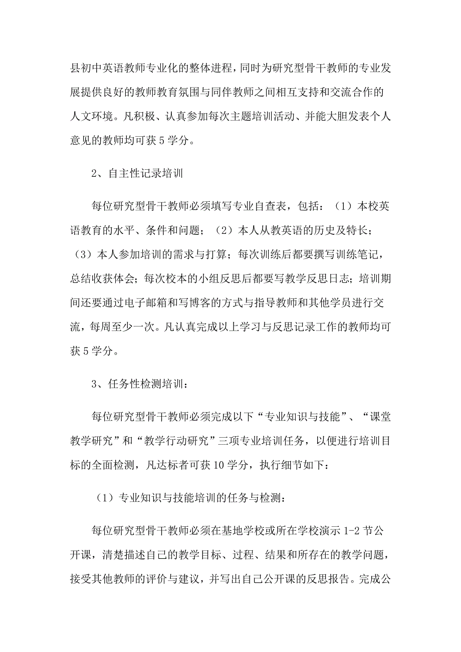 （整合汇编）2023培训学校教学计划_第4页