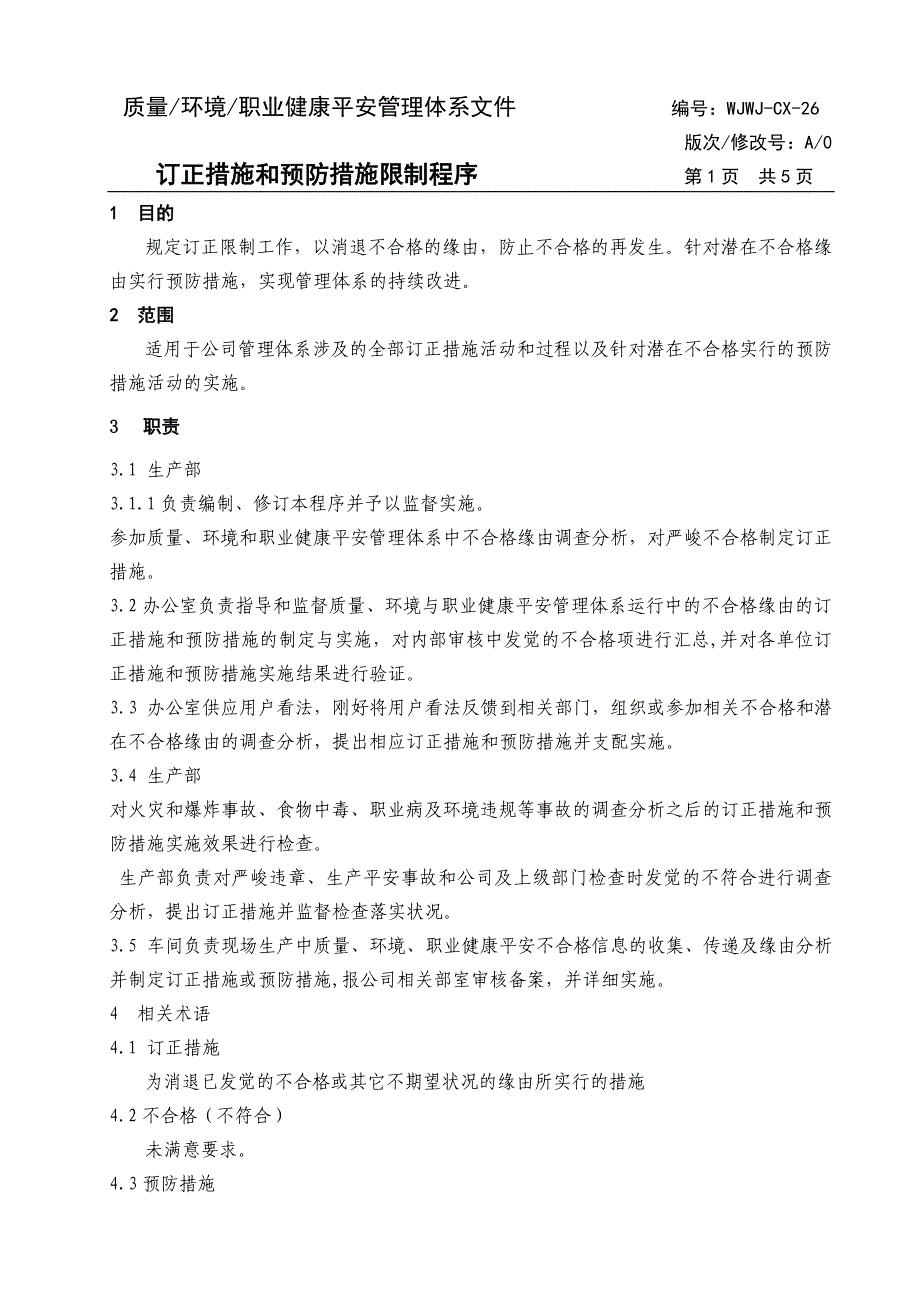 纠正和预防措施控制程序_第1页