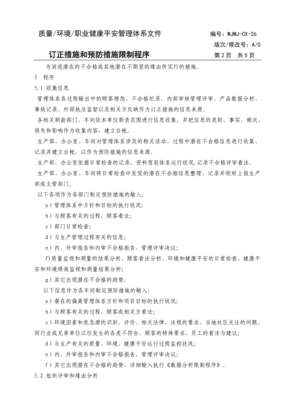 纠正和预防措施控制程序_第2页