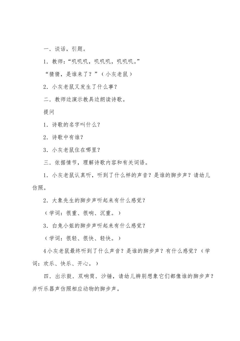 幼儿园教学活动的教案设计.docx_第5页