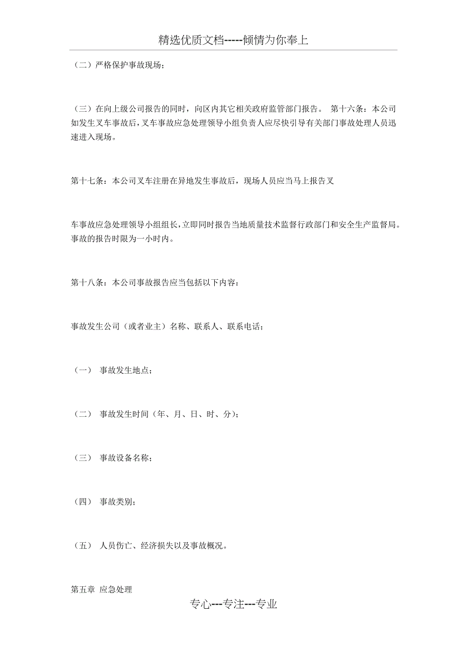 叉车事故专项应急预案_第4页