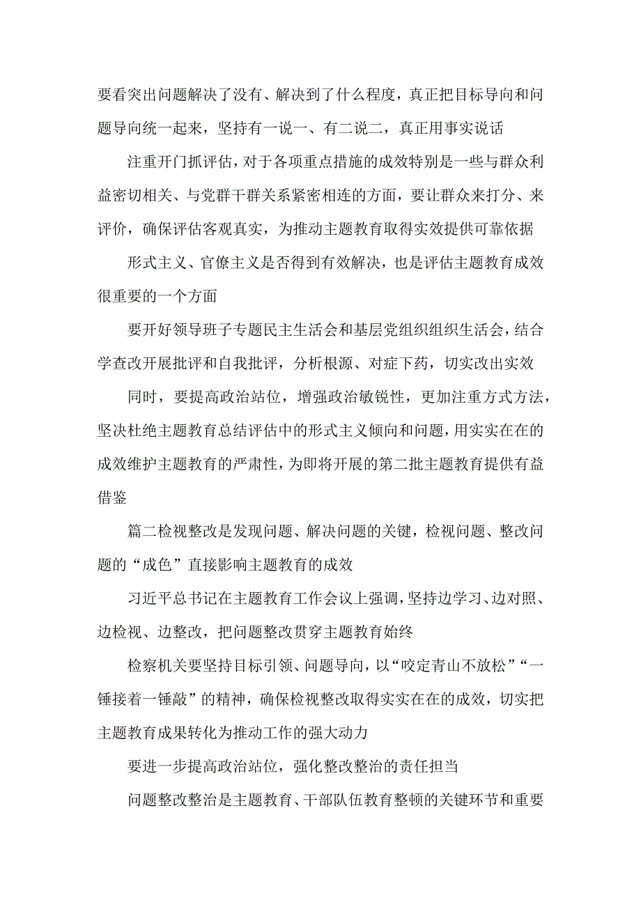 主题教育评估检视把握好“十个是否”心得体会发言.docx_第3页