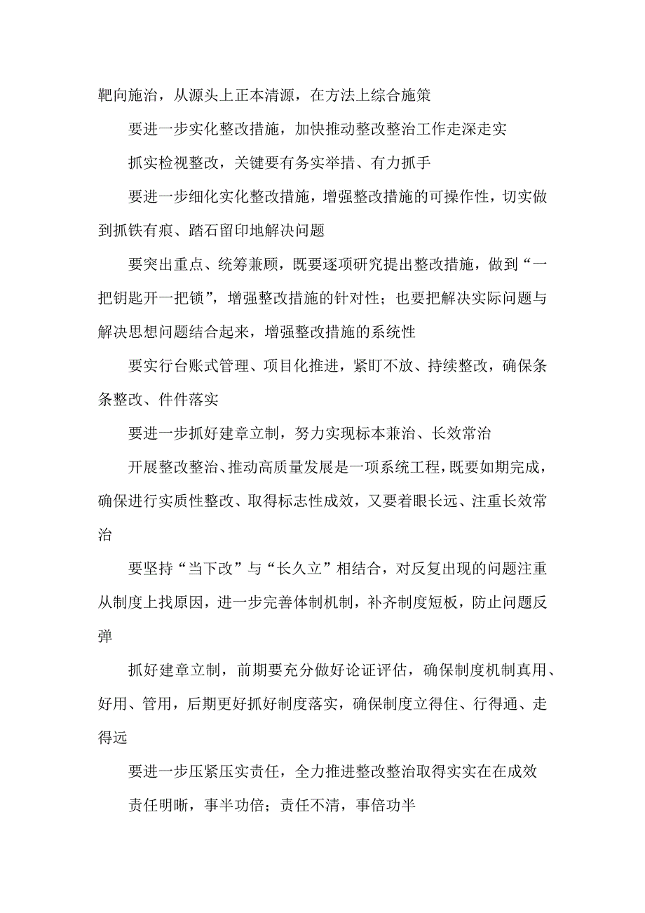 主题教育评估检视把握好“十个是否”心得体会发言.docx_第5页