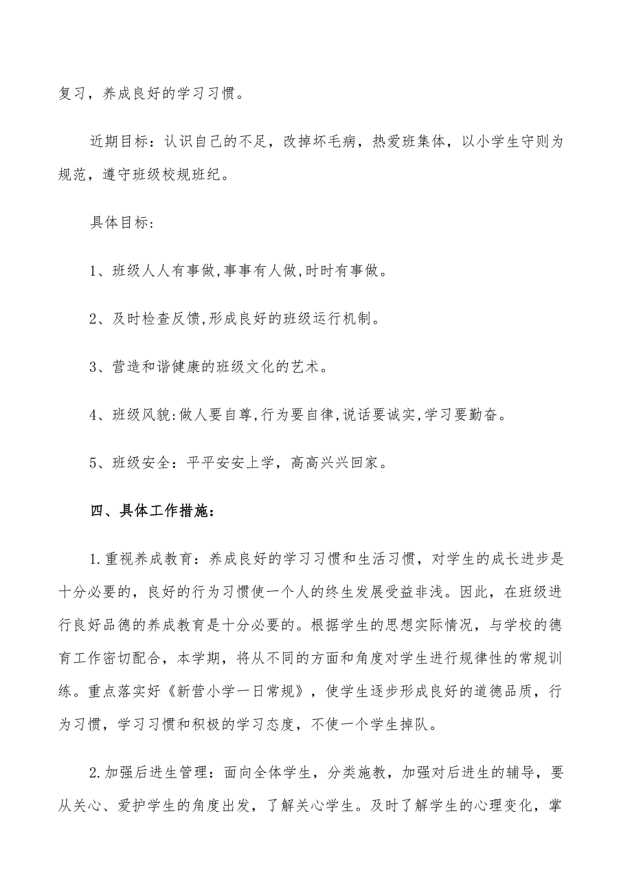 2022年五年级下期班主任计划_第4页