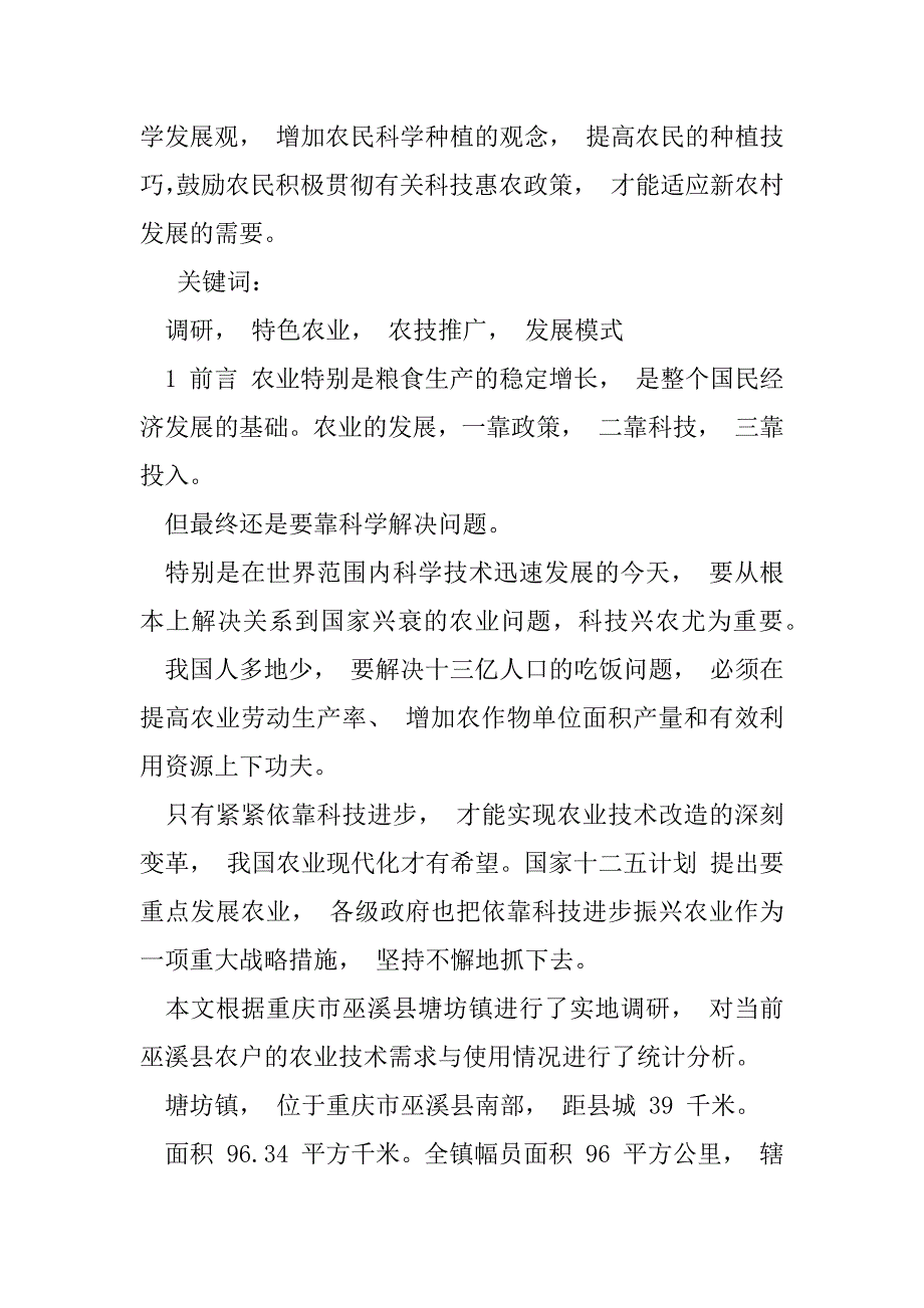 2023年“三下乡”调研报告_第2页