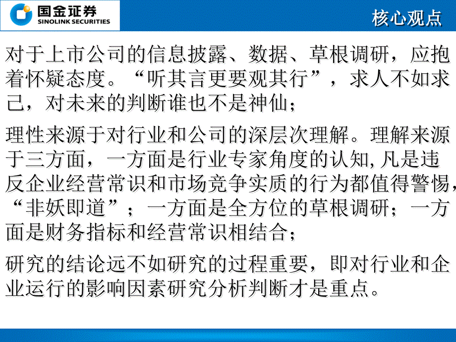 纺织服装行业研究方法探讨－13年9月_第2页