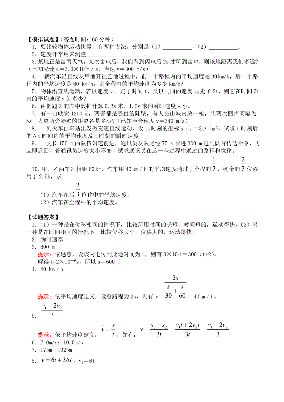 高中物理运动快慢的描述-速度教案5新人教版必修_第3页