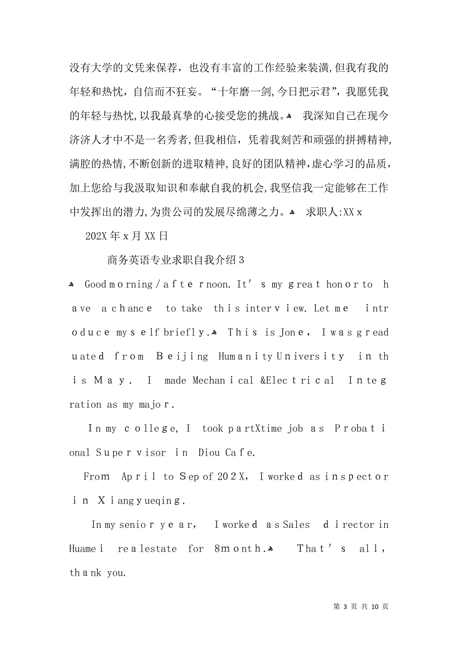 商务英语专业求职自我介绍_第3页