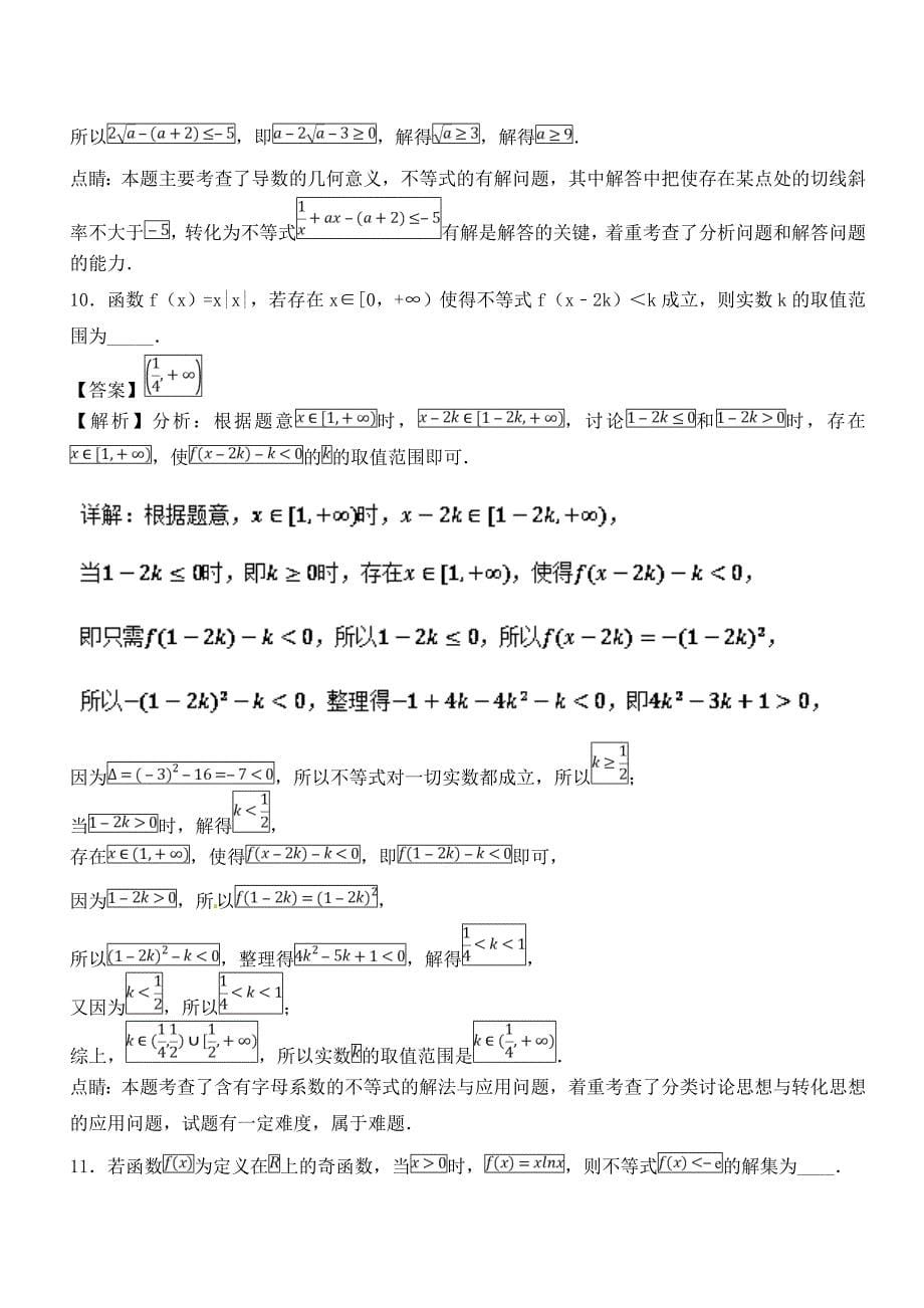 高二数学下学期期末复习备考之精准复习模拟题文B卷02江苏版_第5页