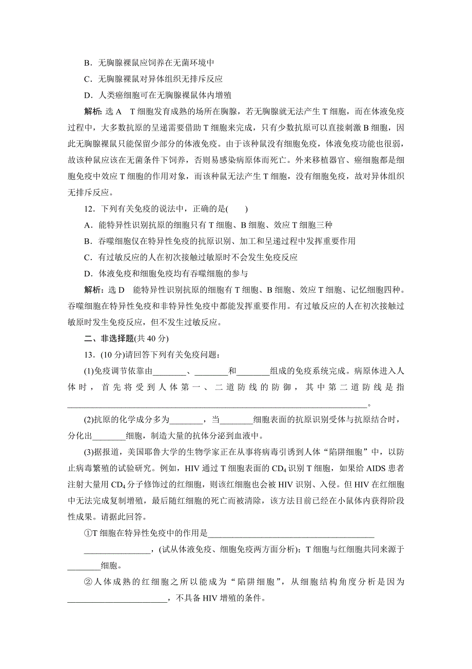 高考生物一轮复习课时达标检测：第十五章第三讲免疫调节_第4页