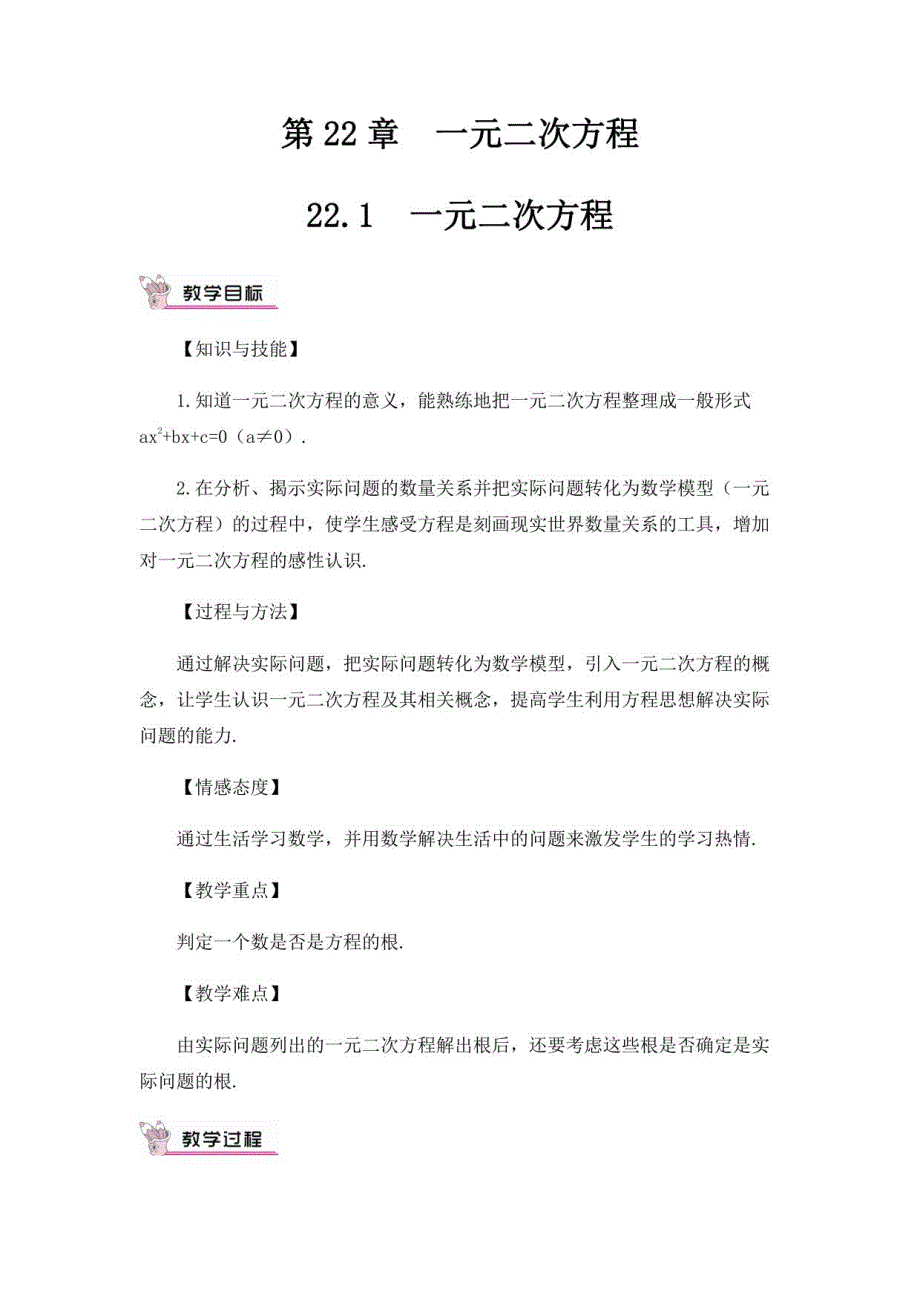 华师大版九年级数学上册全册教案_第1页
