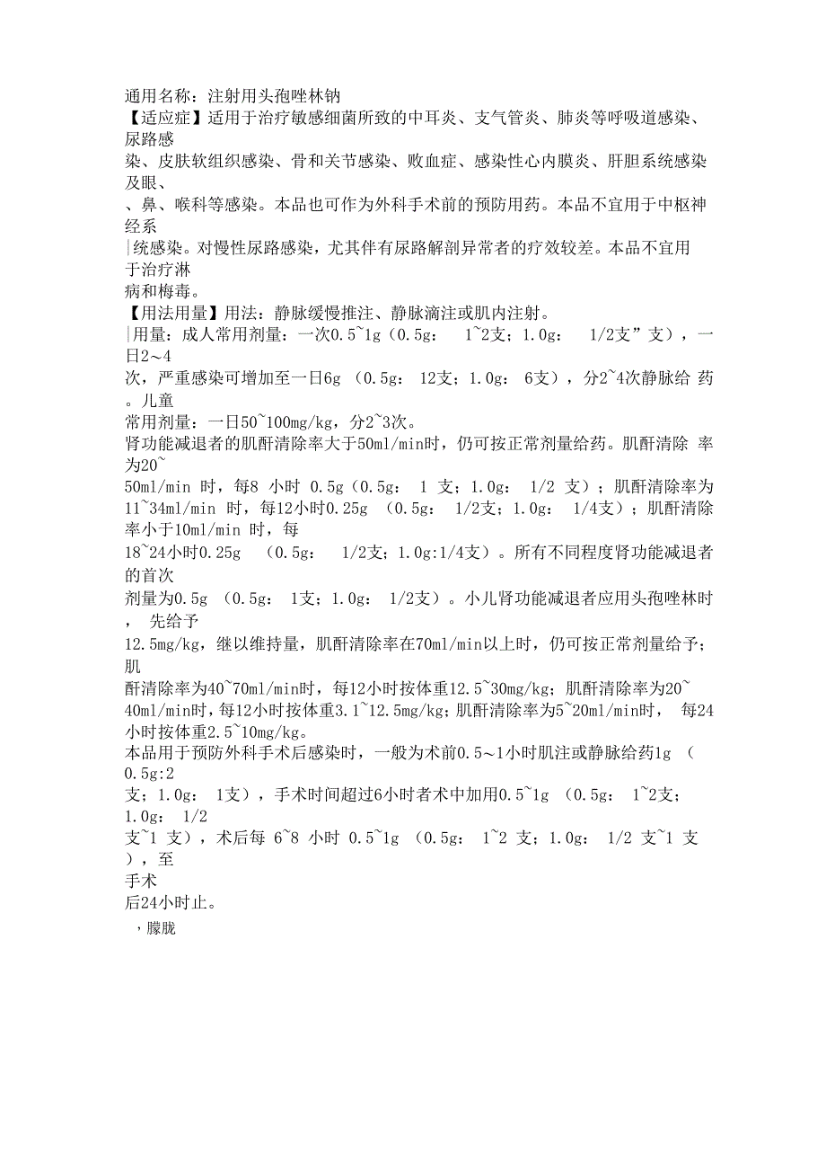 抗生素的使用说明_第1页