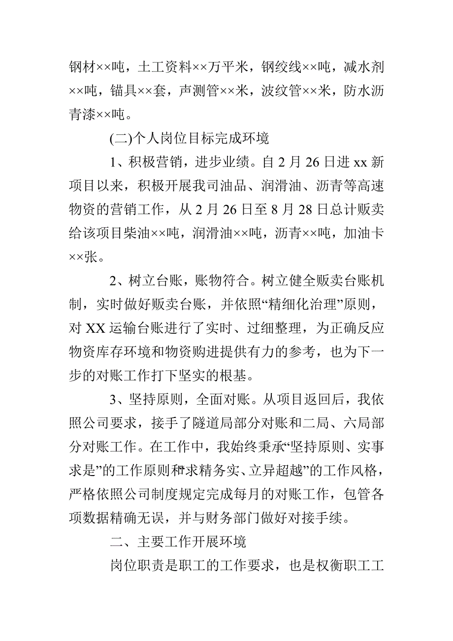 公司业务员年终总结_第2页