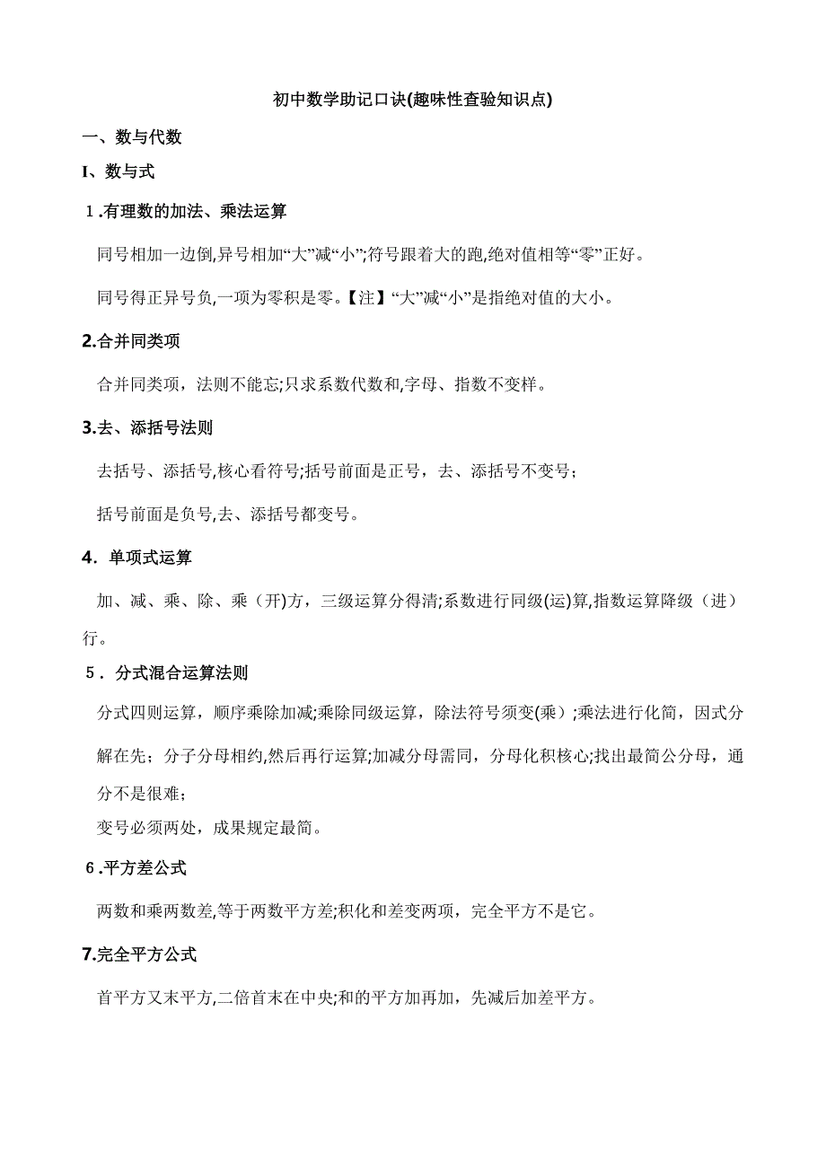 初三年级数学助记口诀_第1页