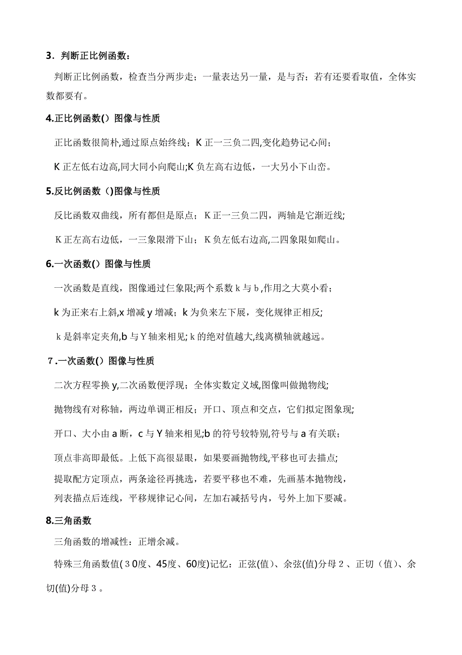 初三年级数学助记口诀_第4页