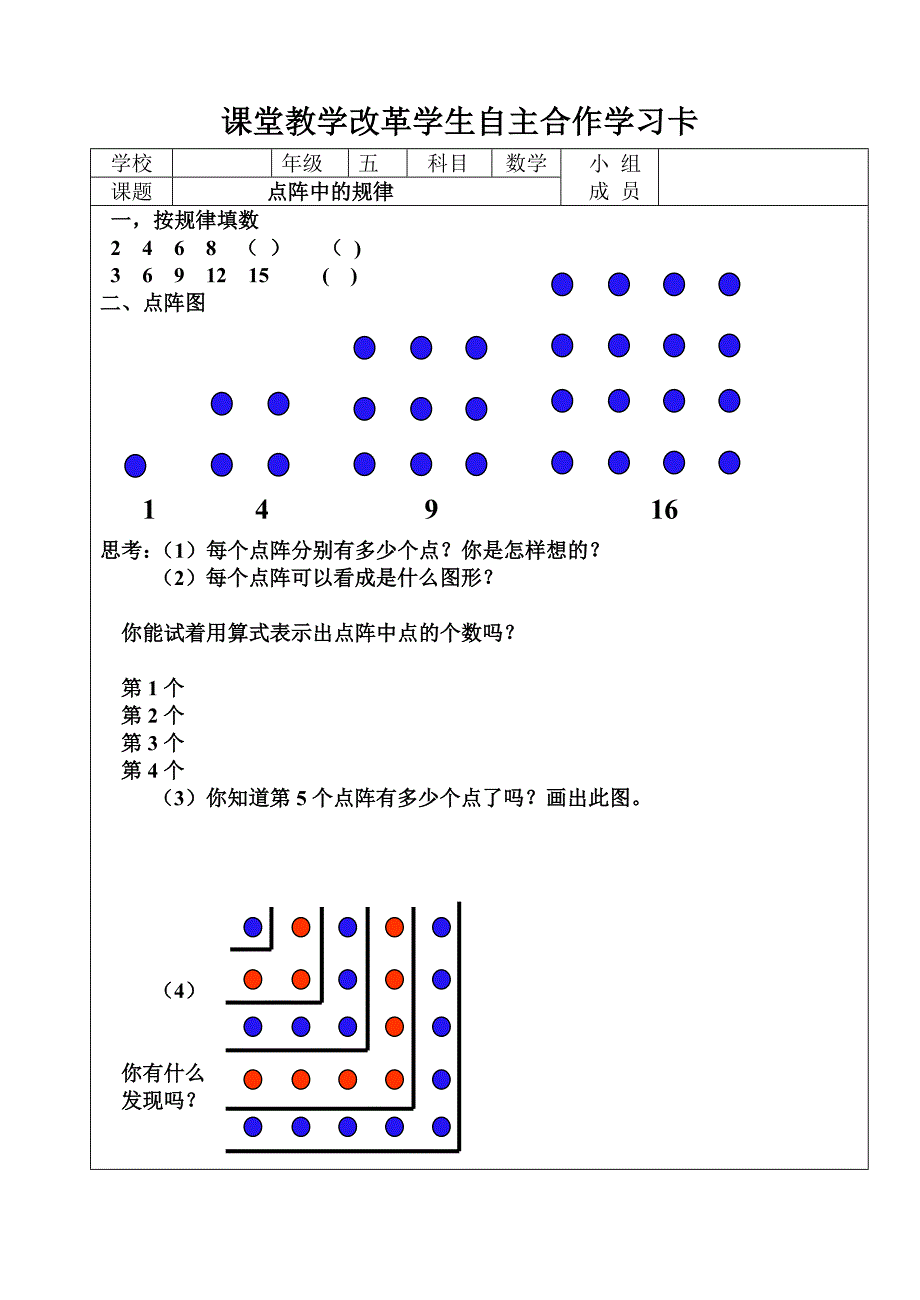 点阵中的规律.doc_第1页