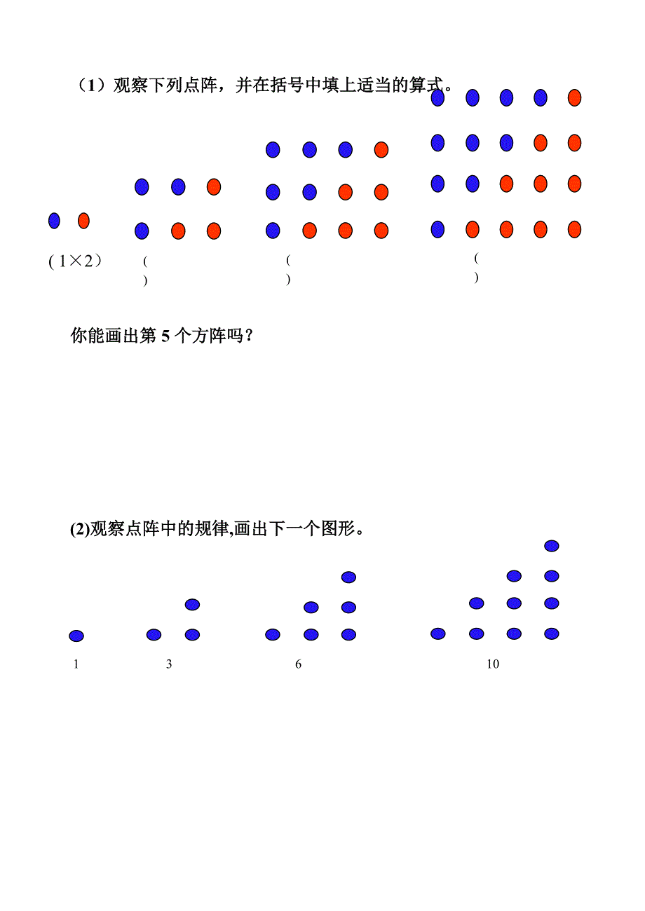 点阵中的规律.doc_第3页