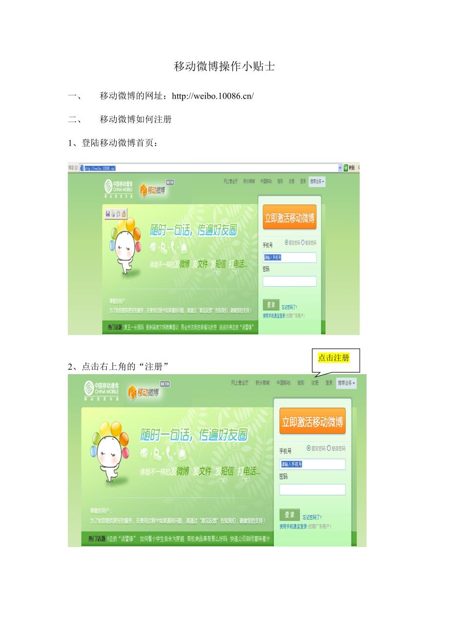 移动微博操作小贴士_第1页