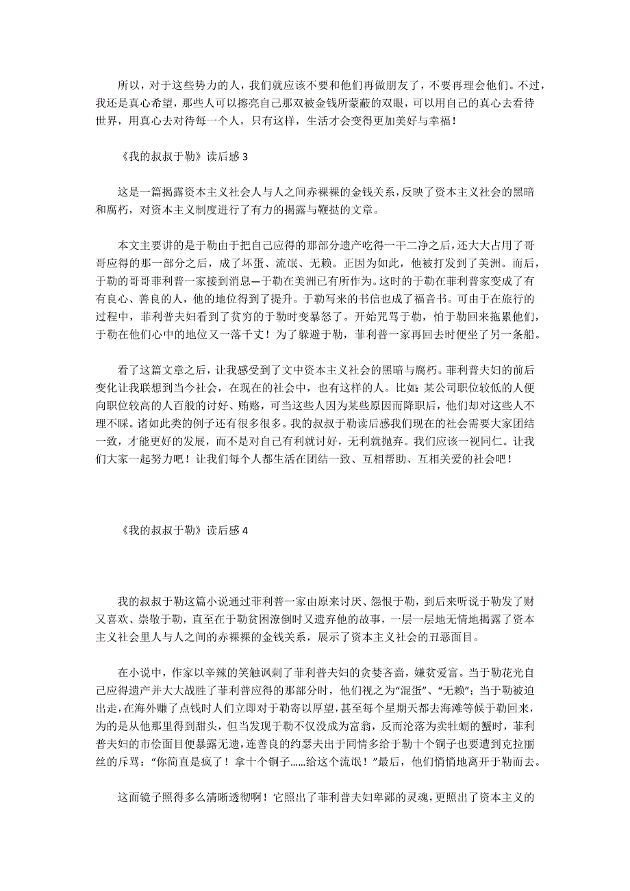 2021关于《我的叔叔于勒》读后感范文4篇_第2页