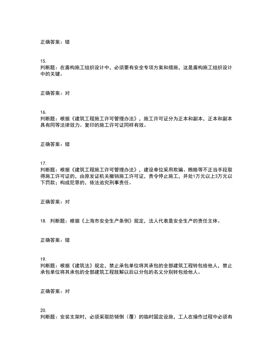 2022年上海市建筑三类人员安全员A证考试历年真题汇编（精选）含答案7_第4页