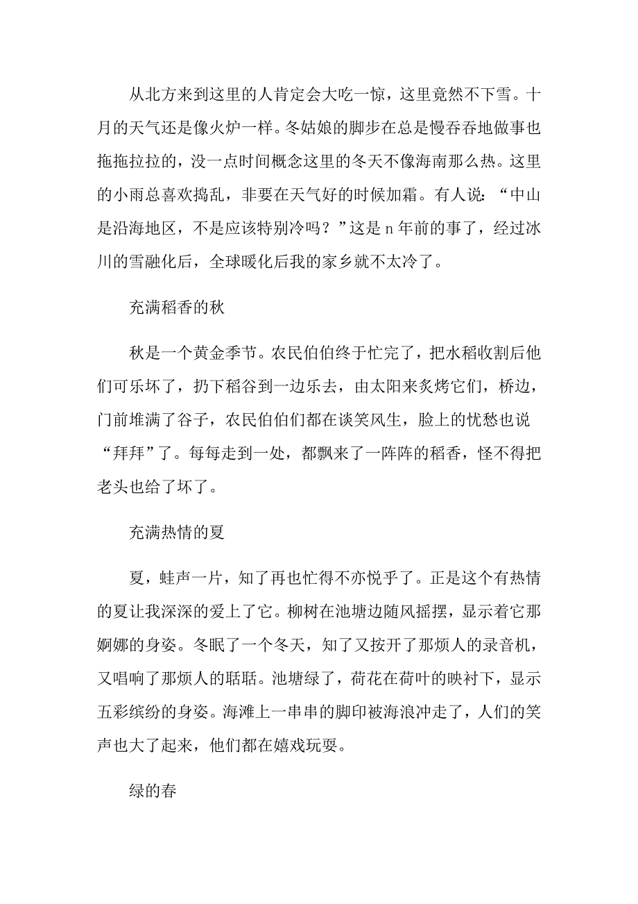 2022年家乡写景作文600字6篇_第3页