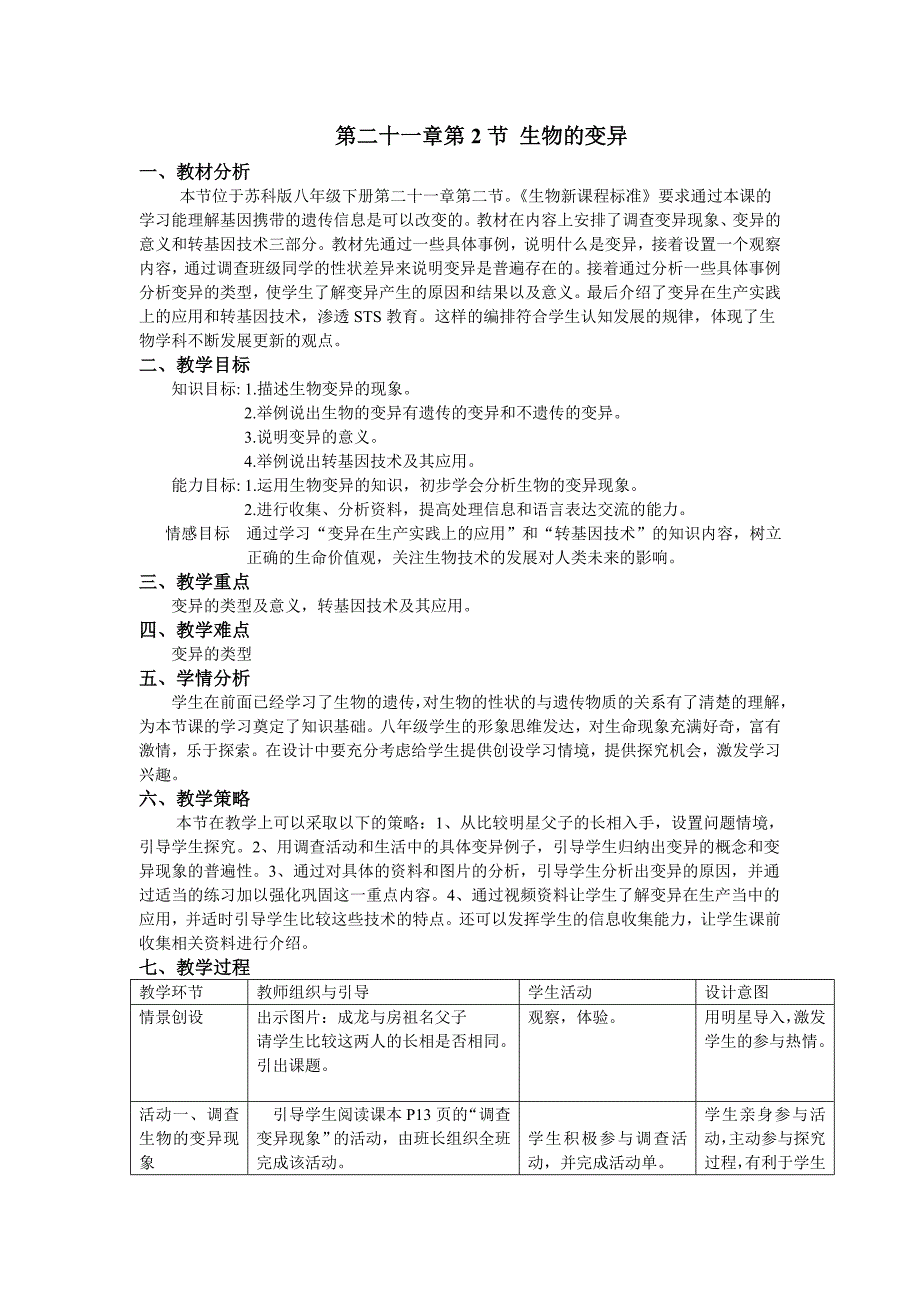 第二十一章第2节生物的变异（修改）_第1页