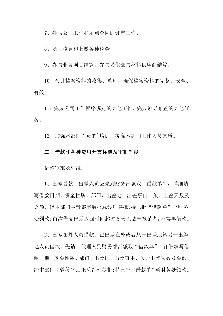 2023公司的财务管理规章制度_第2页