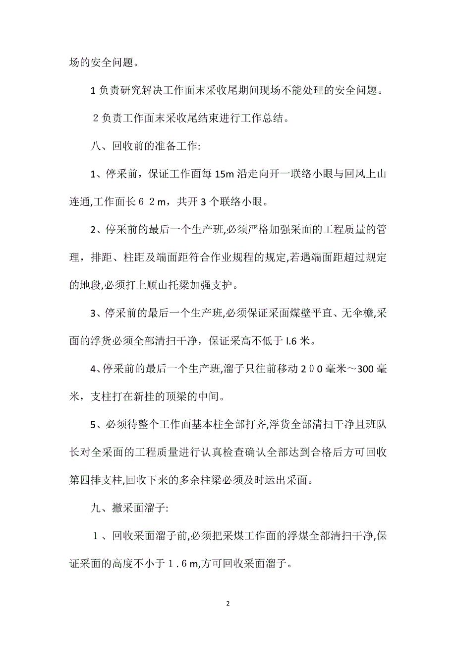 采煤工作面收尾安全技术措施_第2页