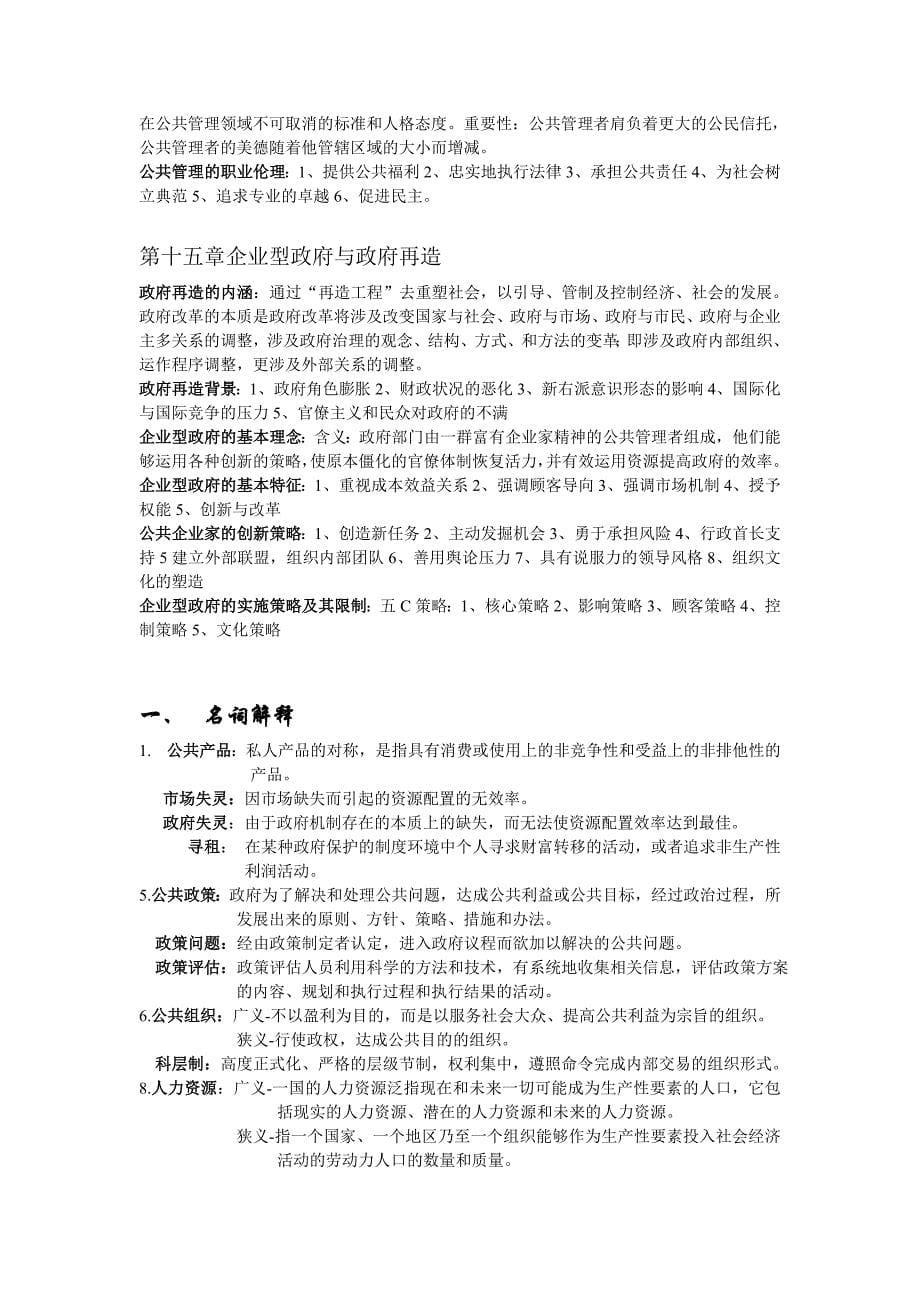 公共管理复习全面整理.doc_第5页