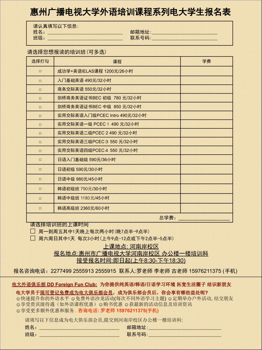 惠州广播电视大学外语培训课程系列_第4页