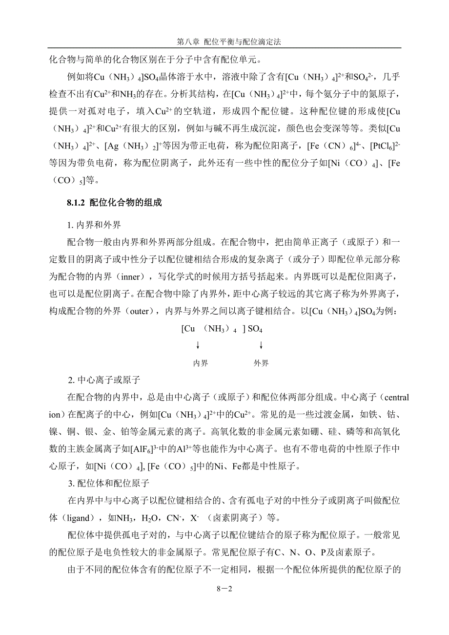 配位平衡与配位滴定法.doc_第2页