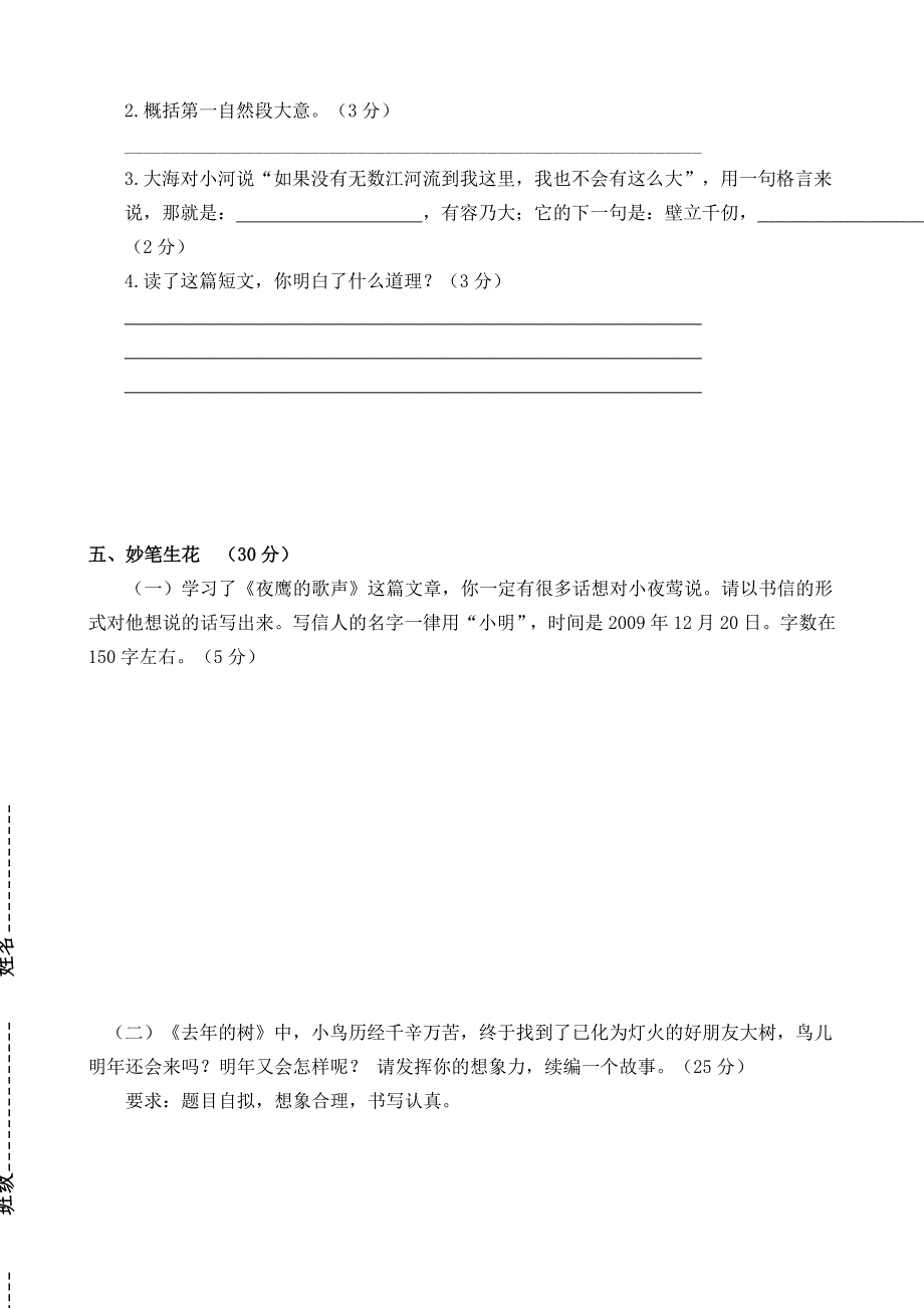 青岛版四年级语文期末测试_第4页