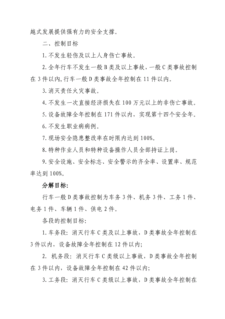 安全生产责任状签订工作的通知_第3页