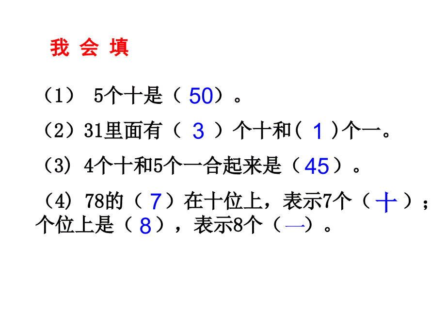 两位数加减两位数_第3页