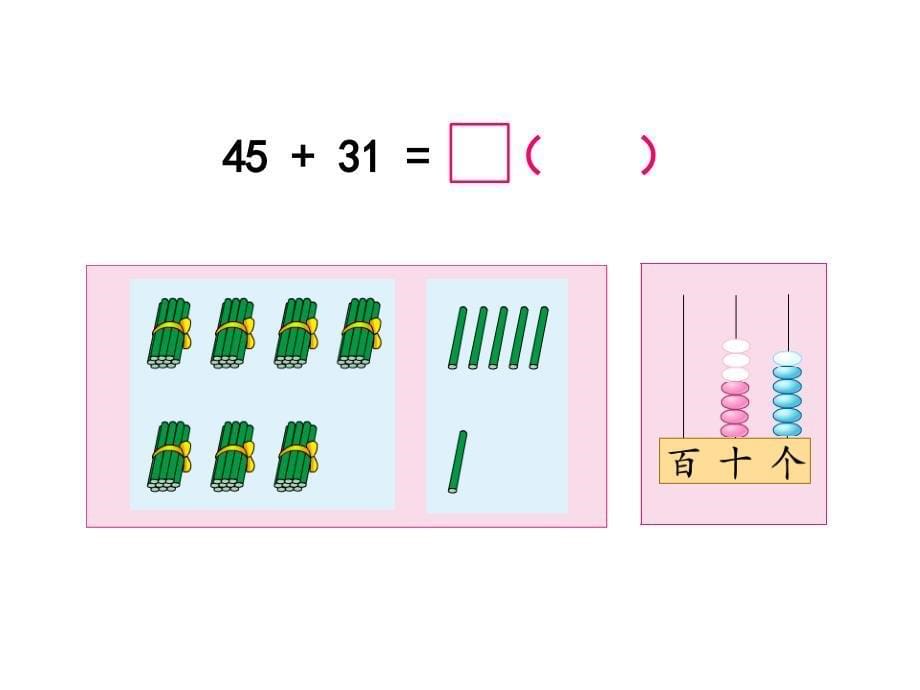 两位数加减两位数_第5页