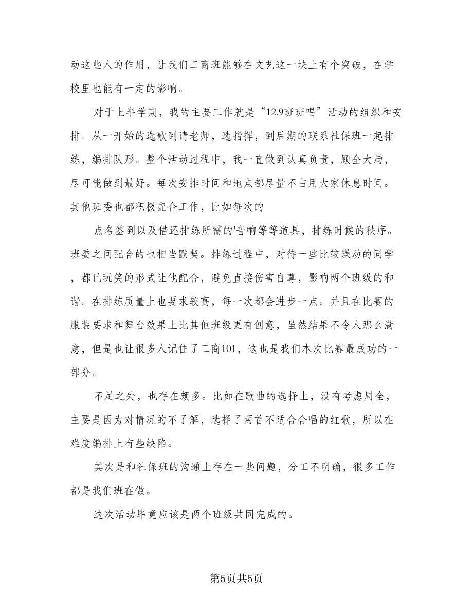 高中文艺委员个人总结范本（三篇）.doc_第5页