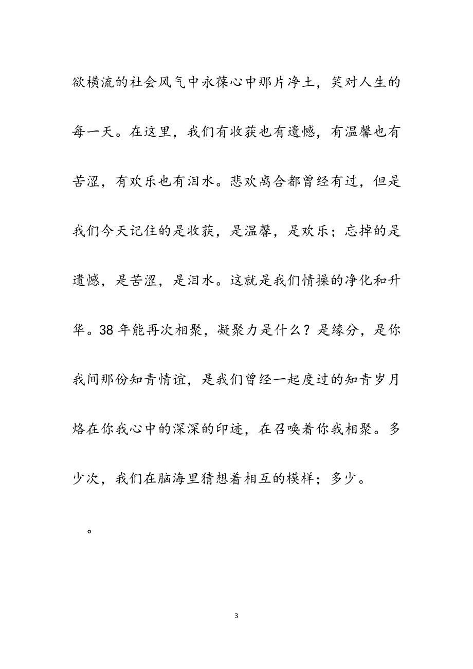 2023年三十八年重聚在知青聚会结束时的讲话.docx_第3页