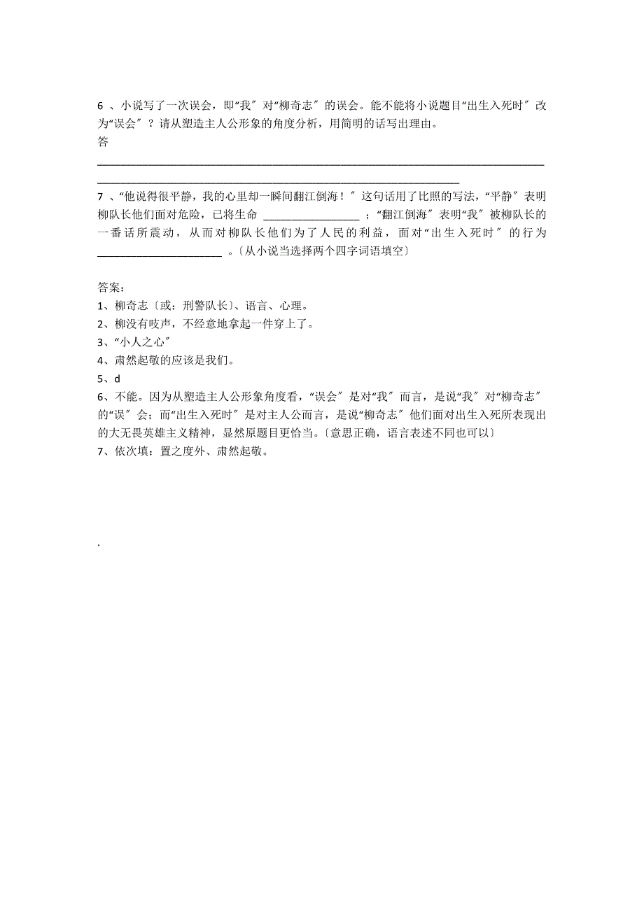 《出生入死时》阅读训练题及答案_第2页