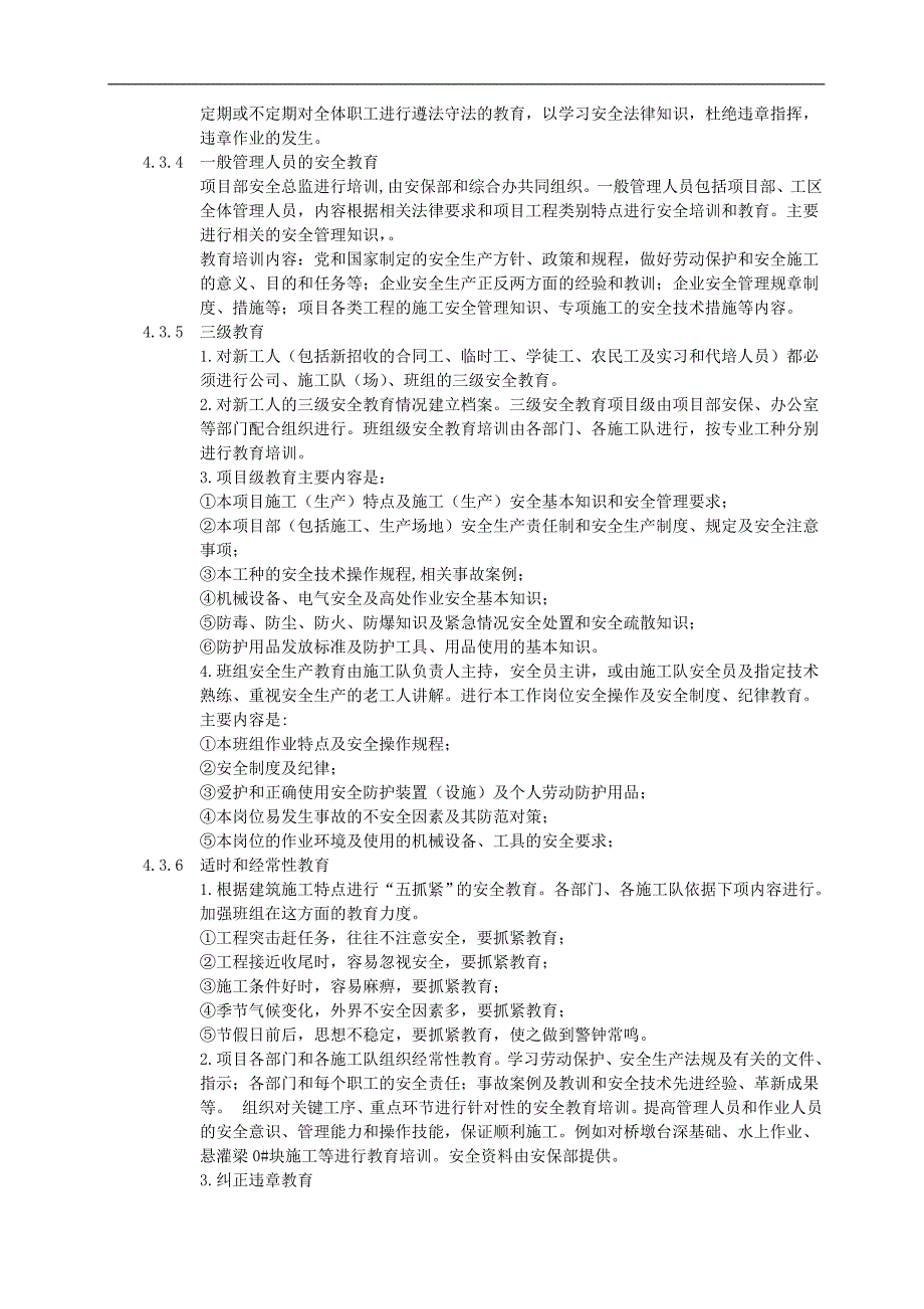 安全教育培训制度(完成).doc_第3页