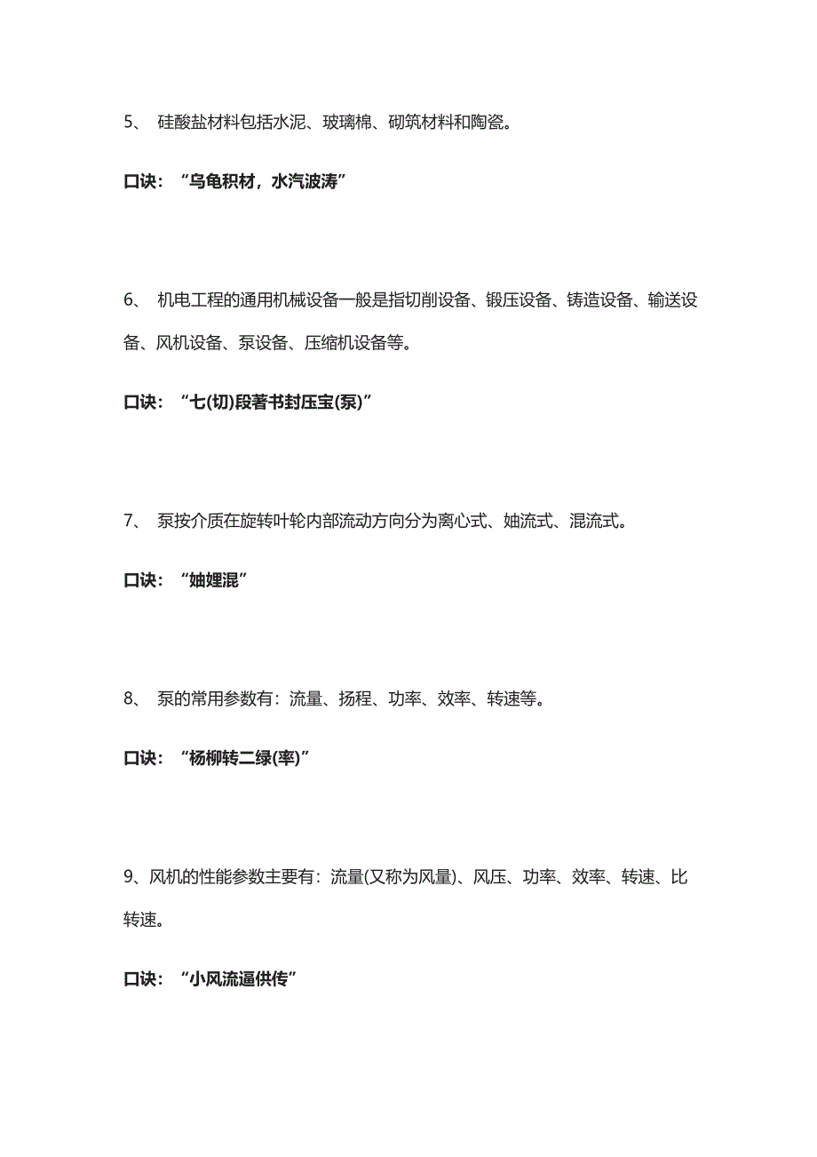 [全]一级建造师机电实务考点知识点速记口诀+复习重点分析_第4页