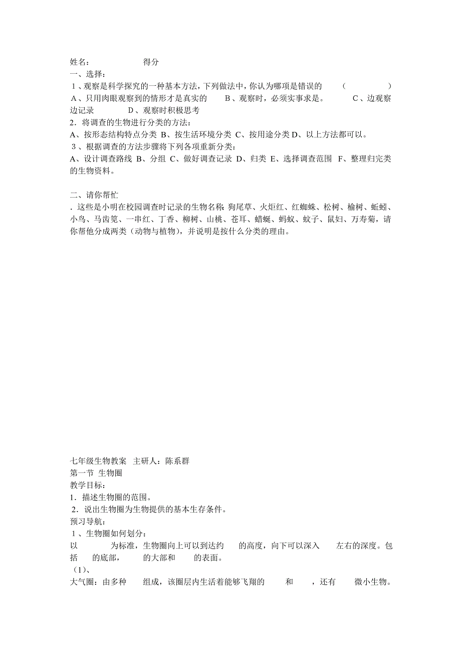 七年级上生物学案_第4页