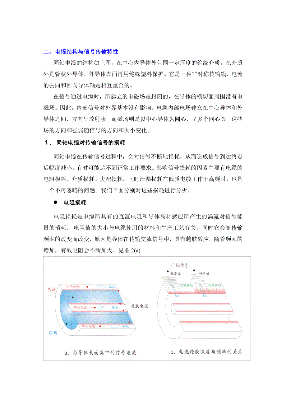 同轴电缆的信号传输特性分析.doc_第2页