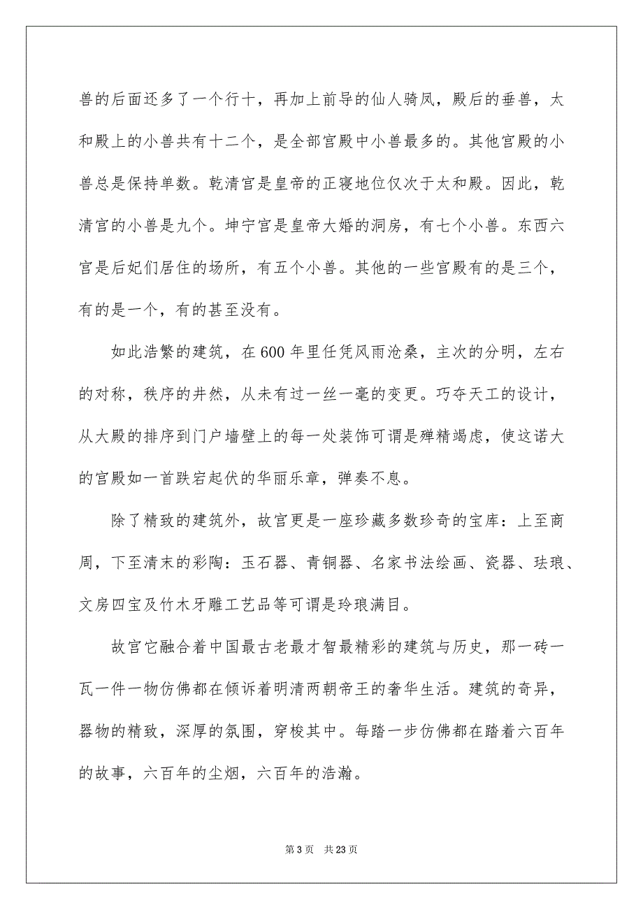 故宫导游词集锦15篇_第3页