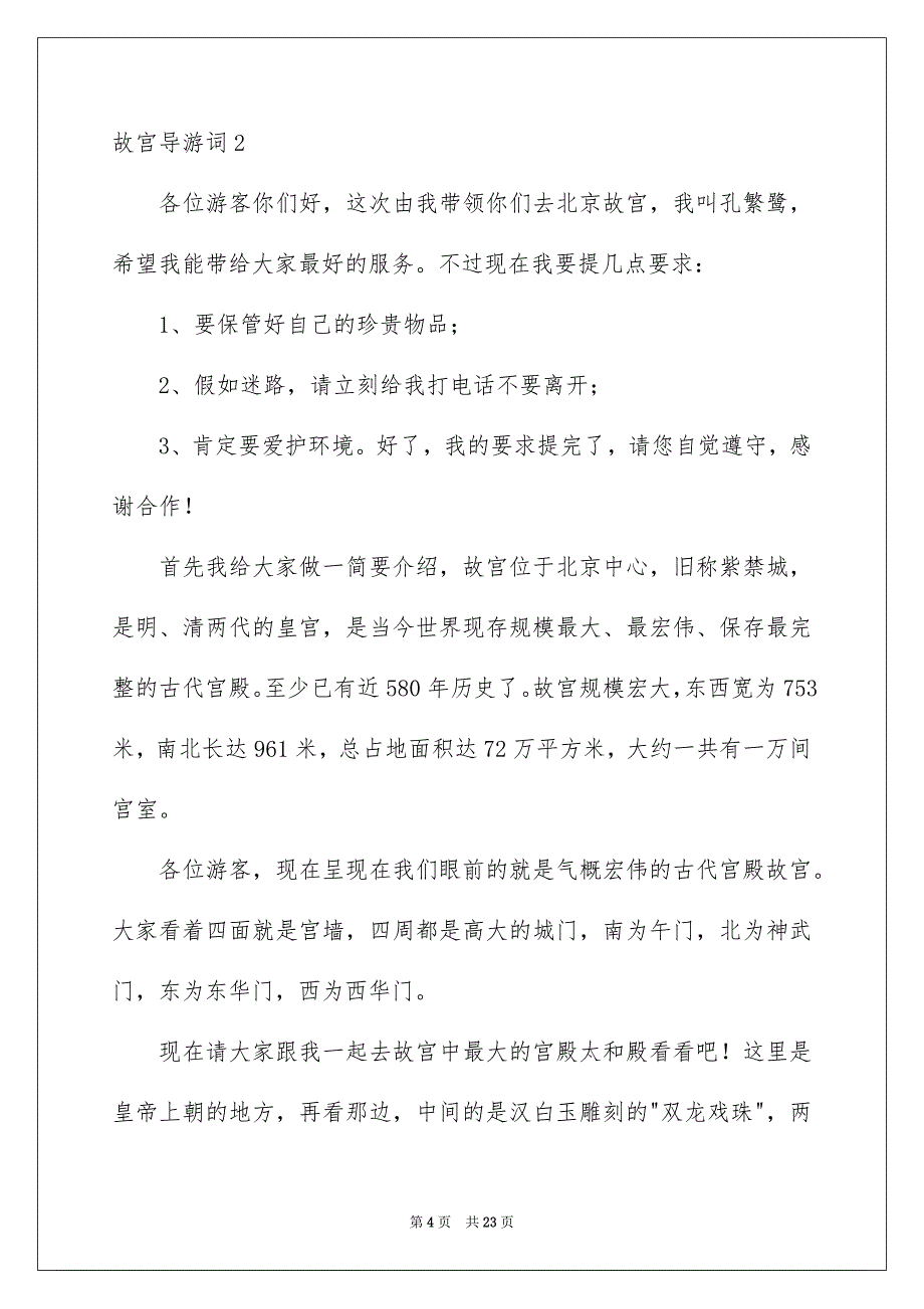 故宫导游词集锦15篇_第4页