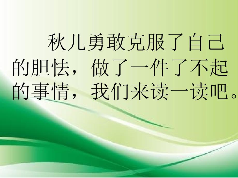 冀教版二年级语文下册七单元25重要电话课件7_第3页