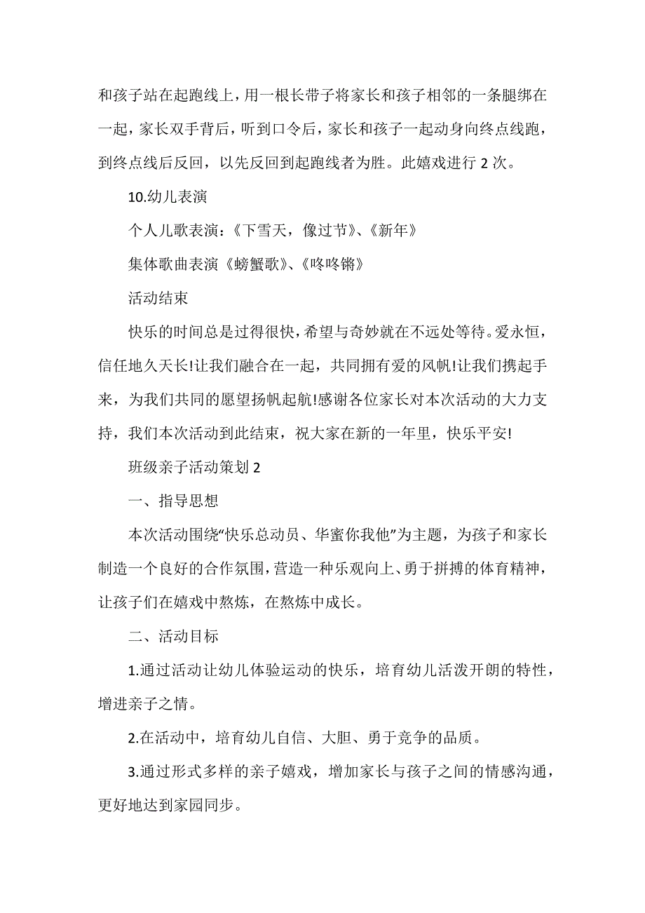 班级亲子活动策划方案6篇_第4页