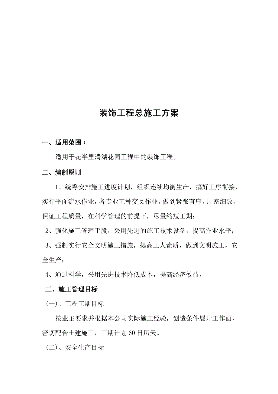 销售中心装饰工程施工方案_第2页