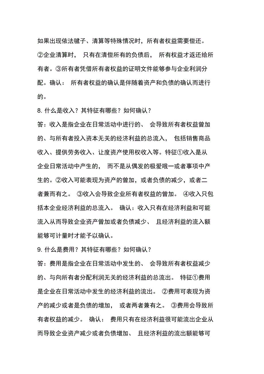 基础会计简答题答案_第4页