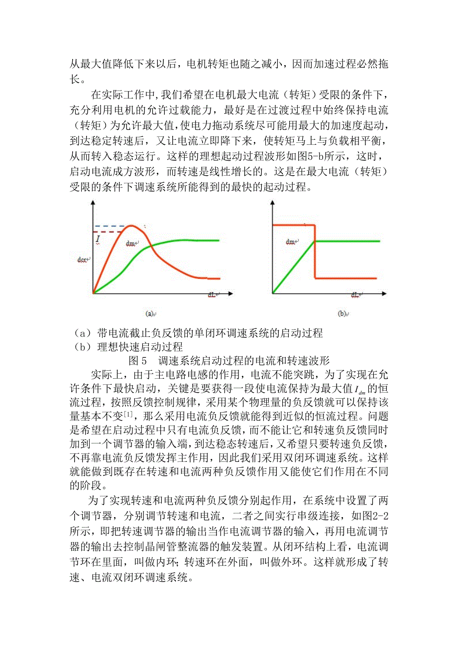 转速电流双闭环的数字式可逆直流调速系统的仿真与设计.doc_第3页