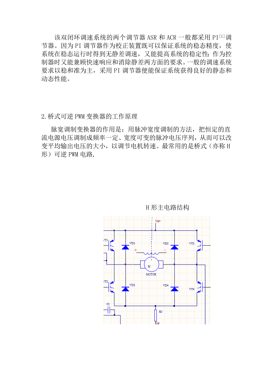 转速电流双闭环的数字式可逆直流调速系统的仿真与设计.doc_第4页